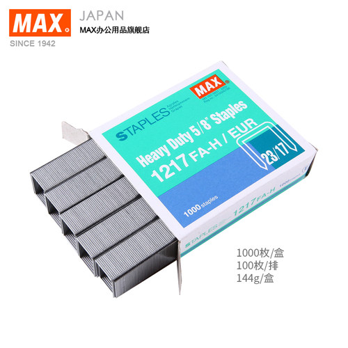日本MAX美克司进口订书钉大号订书针 HD-12系列重型钉 23/17厚层订书钉 加厚钉书针订170页1000枚 1217FA-H - 图1