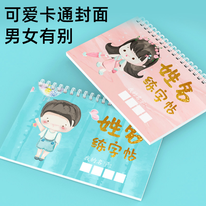 儿童定制姓名练学生幼儿园临摹字帖 孩比特描红本/涂色本