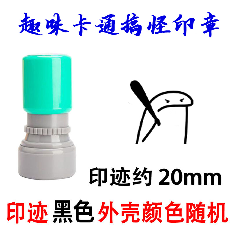 搞怪解压印章 flork of cows 纸条袜流行表情包 躁动图案黑色印记 个性化设计 学生用的可爱卡通图案趣味印章 - 图2