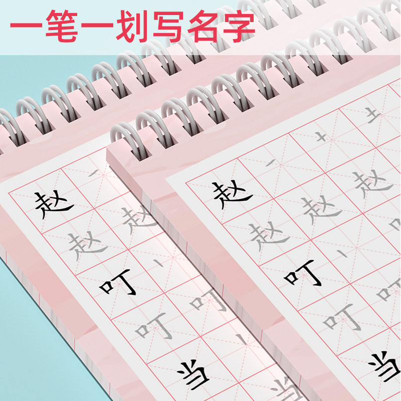 儿童定制姓名练学生幼儿园临摹字帖 孩比特描红本/涂色本