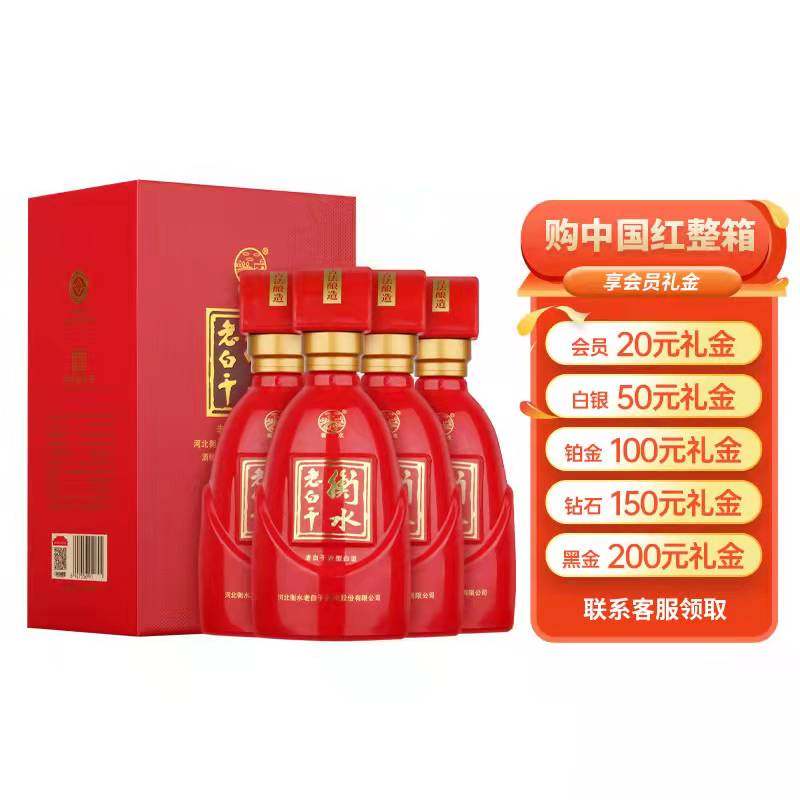 中华老字号 衡水老白干 中国红 67度 老白干香型白酒 500mL*4瓶礼盒装 双重优惠折后￥655.33包邮