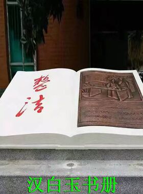 石雕书本刻字校园法治文化书