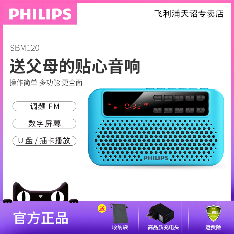 Philips/飛利浦 SBM120收音機老人新款行動式充電插卡播放器音箱迷你小型音響隨身聽mp3老年多功能聽戲評書