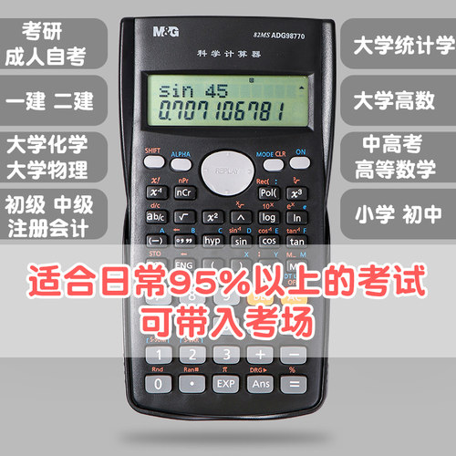 晨光科学计算器学生考试专用一二建筑大学生考研函数计算器 - 图1