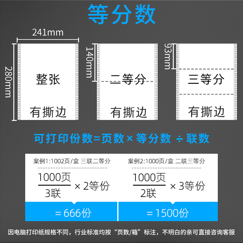 晨光针式电脑打印纸三联二等分小票凭证四联五联整箱包邮1000张三-图3