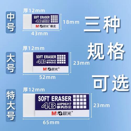 晨光4b橡皮擦小学生专用无屑不留痕安全无毒4B象皮素描铅笔象皮檫幼儿园儿童一年级擦字铅笔素描学习文具用品 - 图0