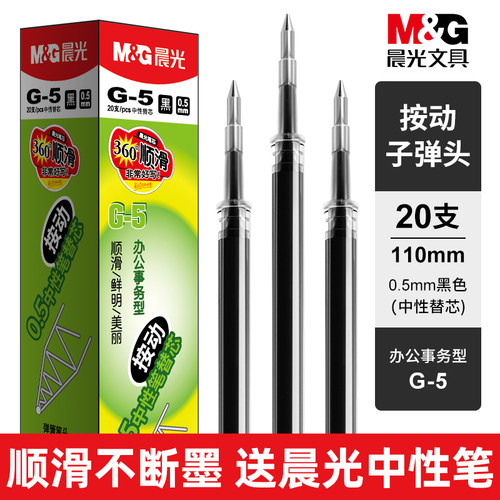 晨光G5按动笔芯0.5mm红蓝黑色按动式中性笔笔芯K35按动中性笔替换笔芯按压式水笔子弹头笔芯正品包邮20支盒装-图2