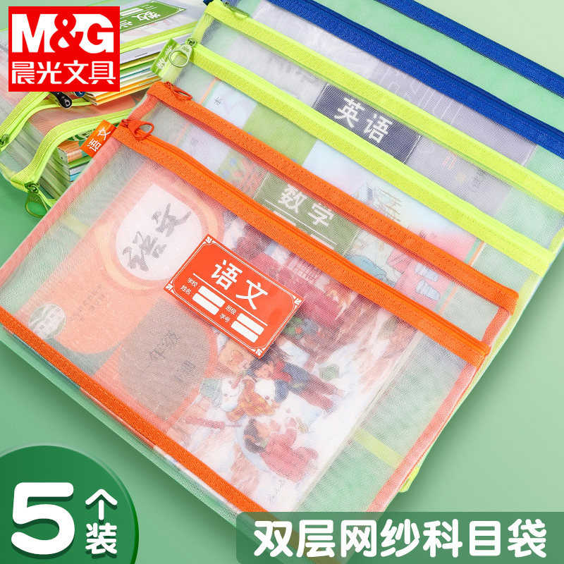 晨光科目分类袋小学初中生用a4书包 晨光集强文件袋