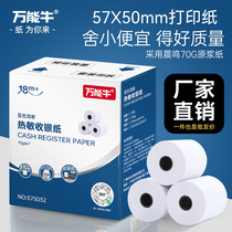Universal Bull thermal paper collection silver small ticket paper 57x50 Core yibo Gianbo Gianomu Hungry Supermarket Takeaway Printer Hotel Cashier Hotel Cashier Checkout Dining small ticket paper * 58mm small rolls of paper