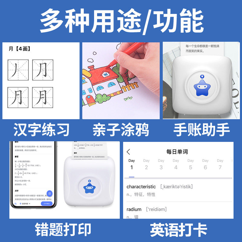 芯烨星星机学生学习迷你便宜打印机 芯烨左边热敏/热转印打印机