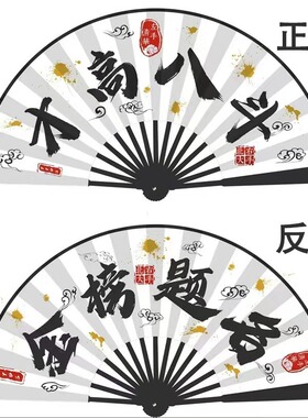 10寸国潮语水墨折扇中国风