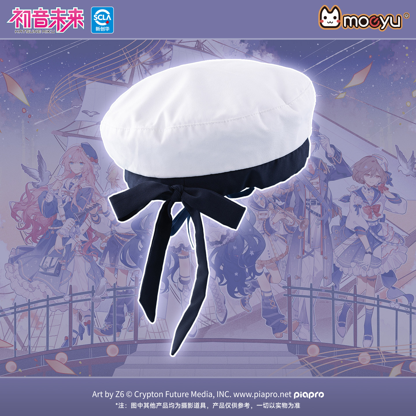 moeyu初音未来潮汐之歌学院风JK贝雷帽蝴蝶结白色水手帽画家帽子,淘宝优惠券,粉丝福利购,淘宝优惠卷