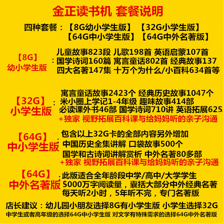 中小学生听书机金正初高中6-16岁学生便携课外必读名著儿童故事机,淘宝优惠券,粉丝福利购,淘宝优惠卷