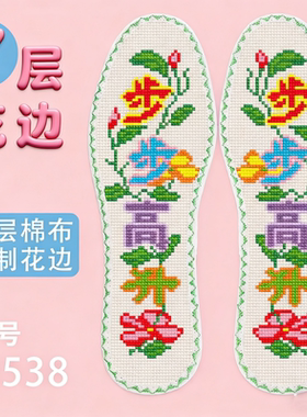 弘简艺纯棉布十字绣鞋垫百分百棉布彩色花边带针线自己绣吸汗透气