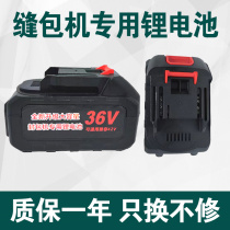 Flying Man Card 36V Enveloping Machine Special lithium battery Handheld packer Sewing Charter Battery Pack Charging Portable