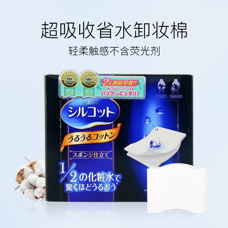 德盛行海外旗舰店尤妮佳化妆棉40片*6盒超省水1/2舒蔻卸妆棉 丝薄水润省水湿敷男女1