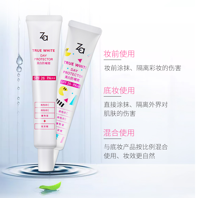 德盛行海外旗舰店资生堂za美白防晒隔离霜*2支提亮遮瑕三合一妆前打底乳姬芮3