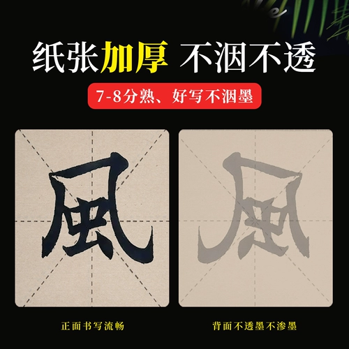 Weishi Daily Class Paper Small Обычная антикварная рисовая бумага Утолщенная наполовину приготовленная китайская регулярная каллиграфия