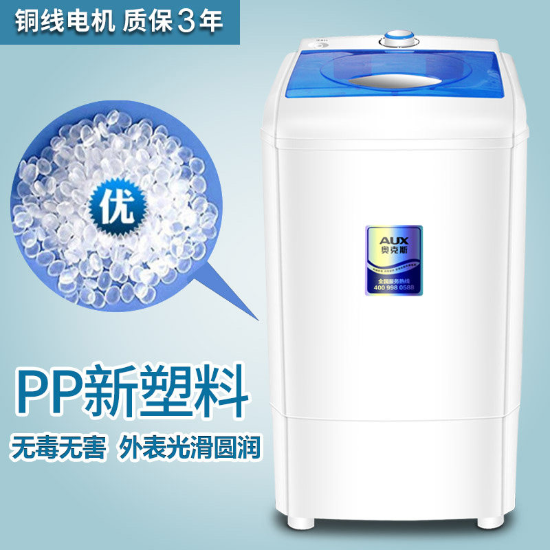 aux /奥克斯t75-80家用小型甩干桶 奥克斯恒马洗衣机