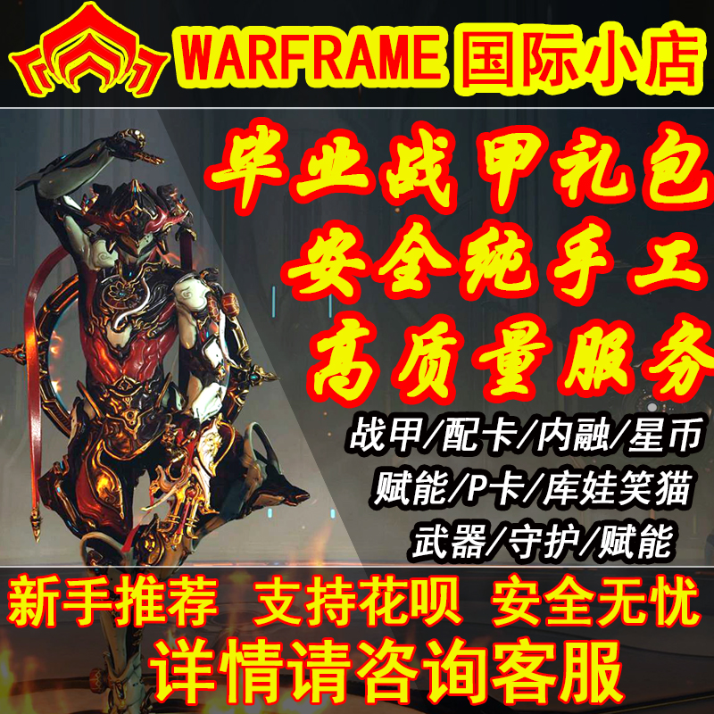 warframe 星际战甲国际服 战争框架ember永恒烈焰火鸡配卡mod赋能 - 图2