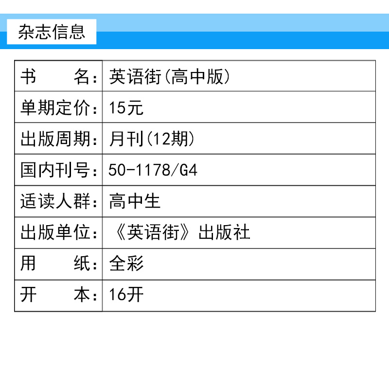 【2024年订阅】英语街(高中版)杂志全年12期订阅 正版出售 高中高考 教辅考试 双语教育 英语辅导 学习辅导期刊杂志 - 图1