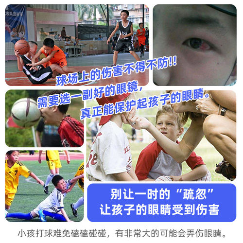 邦士度青少年儿童篮球足球运动眼镜装备可配近视透气小孩保护眼睛 - 图1