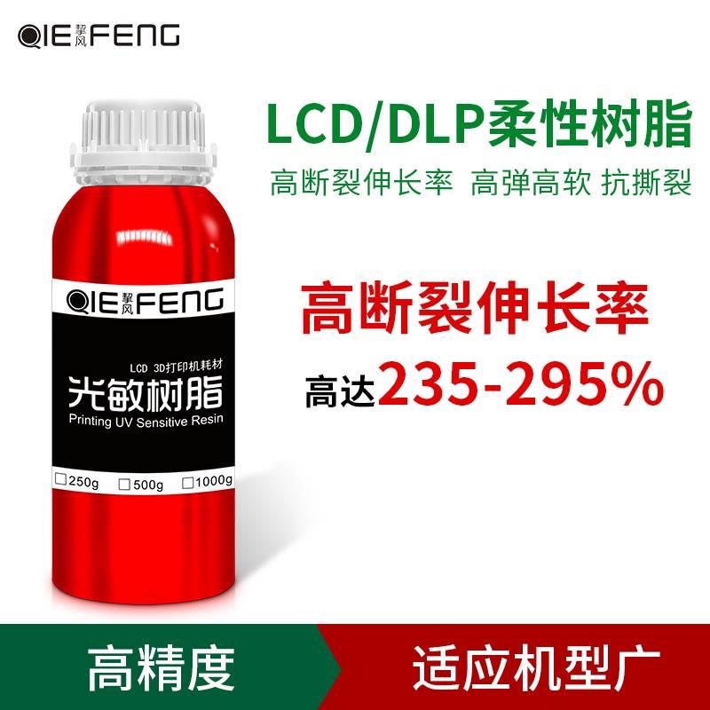 挈风柔性光敏树脂65A/80A LCD/DLP光固化3d打印机类TPU橡胶耗材 - 图1