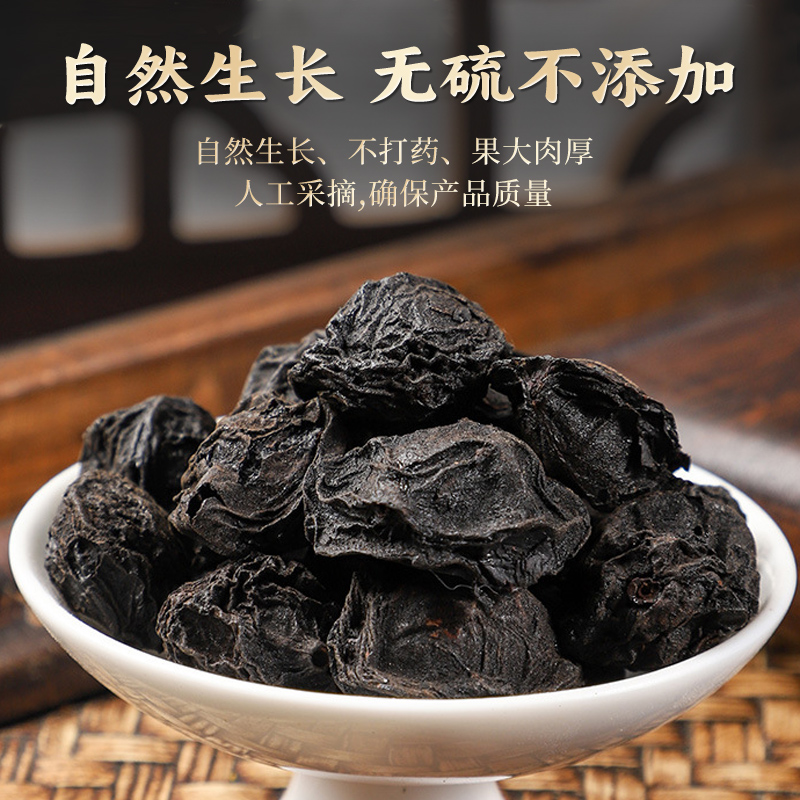 新货特大乌梅500g克中药材乌梅干原味非烟熏乌梅酸梅汤原料泡茶水 - 图2