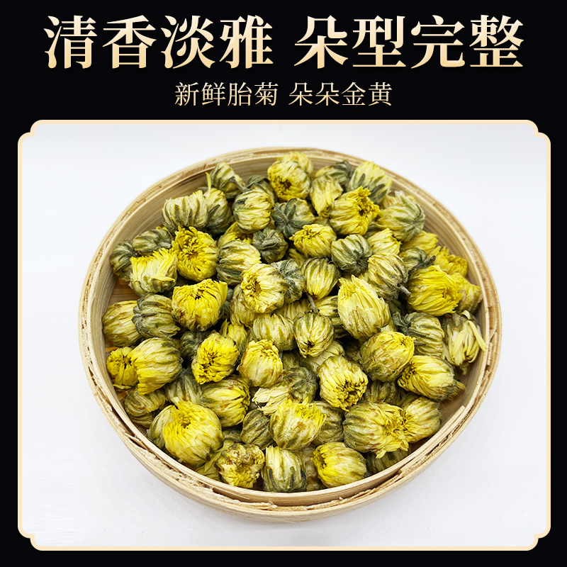 菊花茶胎菊王500g散装桐乡杭白菊花茶菊花茶贡菊花茶 - 图0