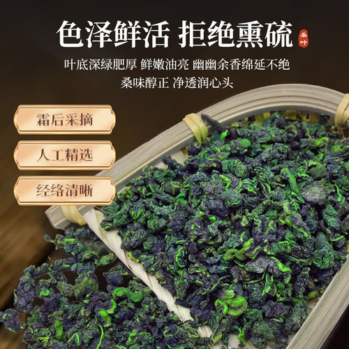 正品霜后桑叶茶500g新货野生干桑叶中药材桑葚叶另售玉米须桑叶茶 - 图2