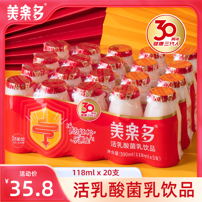 美乐多活乳酸菌饮品118ml*20支装原味乳酸奶均衡肠道好吸收儿童奶-图0