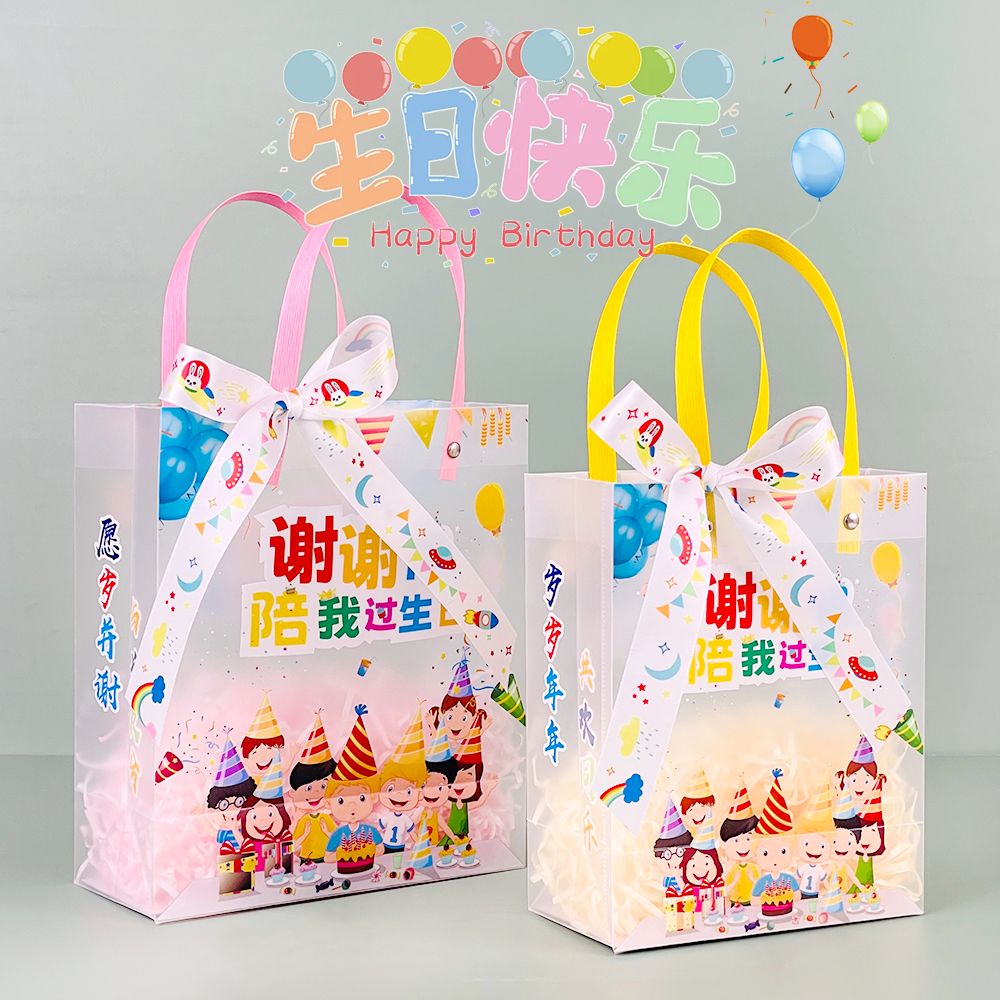 生日儿童伴手礼手提袋幼儿园小朋友磨砂袋送礼物谢谢你陪我过生日,淘宝优惠券,粉丝福利购,淘宝优惠卷