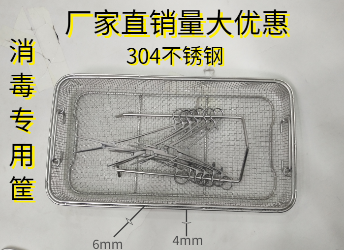 不锈钢304医用消毒筐医院器械灭菌篮网篮清洗篮食品用具圆形网筐 - 图2