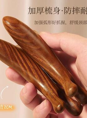 【D005】四合一多功能仿檀木梳经络按摩梳头部刮痧眼脸部疏通经络