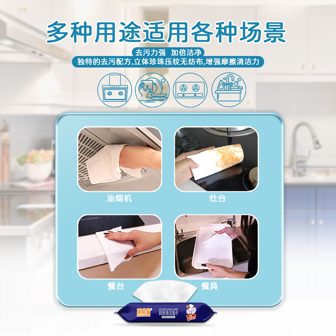 厨房清洁湿巾去油去污家用强力油烟机专用抽取式湿纸巾大包装06_金八马纸巾店_洗护清洁剂/卫生巾/纸/香薰-第4张图片-提都小院