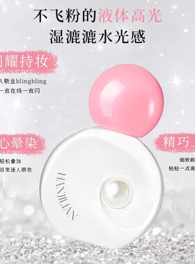 【达人专属】美容修饰灯泡高光液