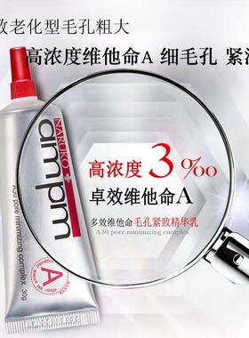 视黄醇收缩毛孔精华乳液紧致肌肤