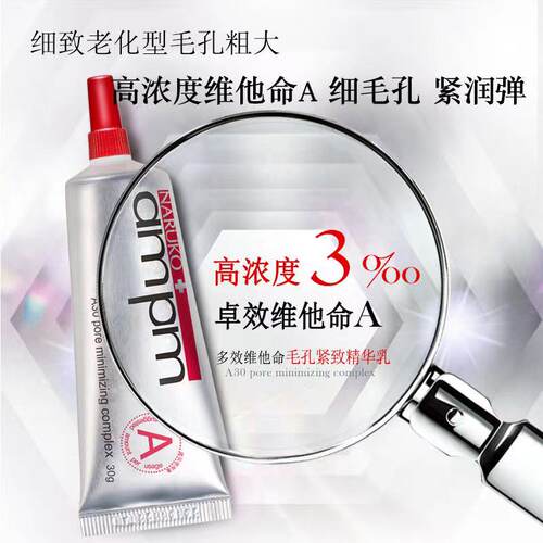 牛尔多效维他命神经酰胺视黄醇收缩毛孔精华乳液紧致肌肤维A精华 - 图1