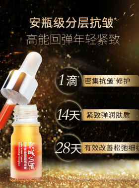 双萃青春精华蜜牛尔抗皱紧致淡纹