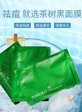 牛尔茶树保湿水杨酸面膜贴