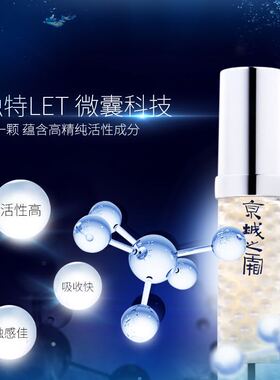 鱼子酱精华液京城之霜淡化皱纹