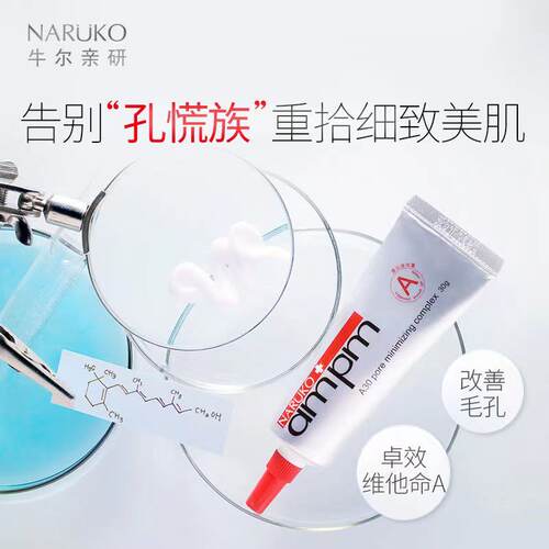 牛尔多效维他命神经酰胺视黄醇收缩毛孔精华乳液紧致肌肤维A精华 - 图3