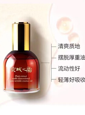 牛尔京城之霜植萃多维精华油