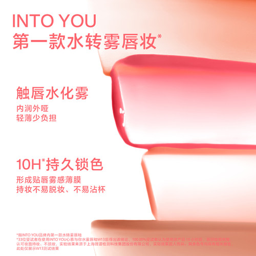 INTO YOU心慕与你水雾唇釉第二代上新雾面哑光口红唇彩蜜不易沾杯 - 图2