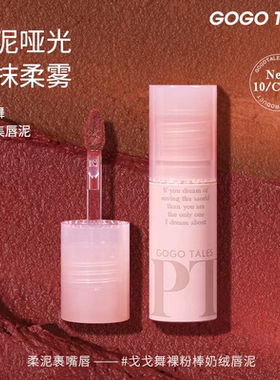 戈戈舞拾物集唇泥裸色系豆沙色
