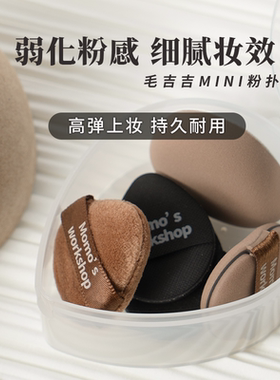 毛吉吉mini粉扑五只装上妆服帖