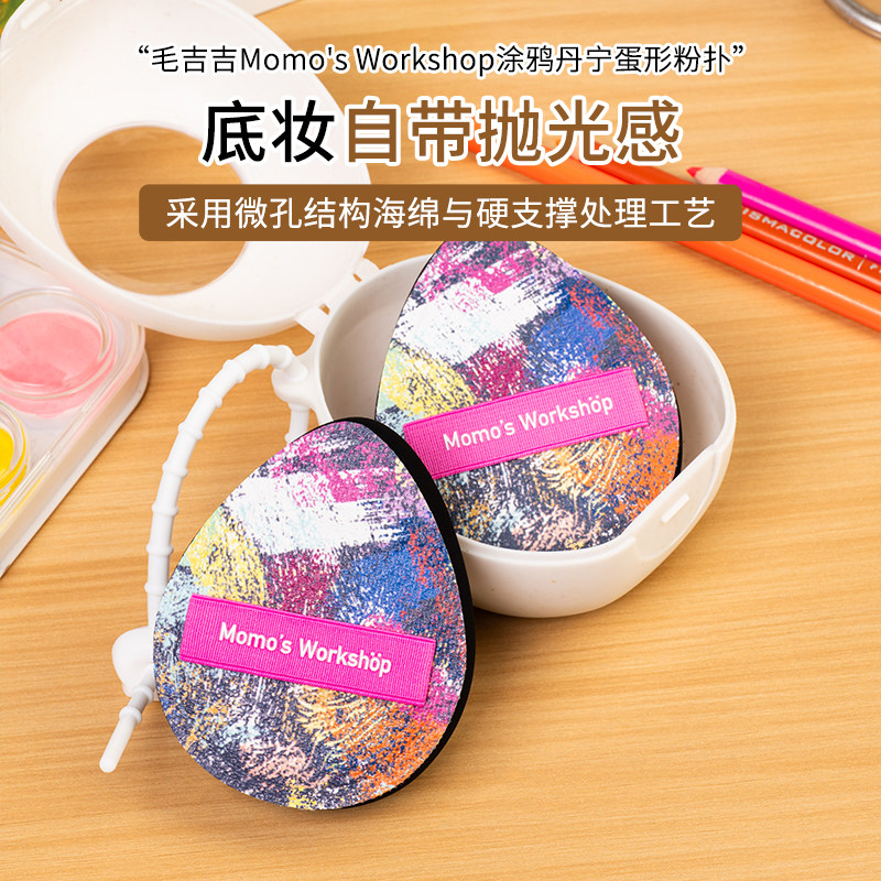 毛吉吉Momo's Workshop丹宁粉扑粉底液专用上妆清透服帖妆效细腻,淘宝优惠券,粉丝福利购,淘宝优惠卷