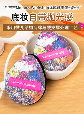 毛吉吉黑丹宁粉扑粉底液专用蓝丹宁粉黑棉花糖清透服帖妆效细腻