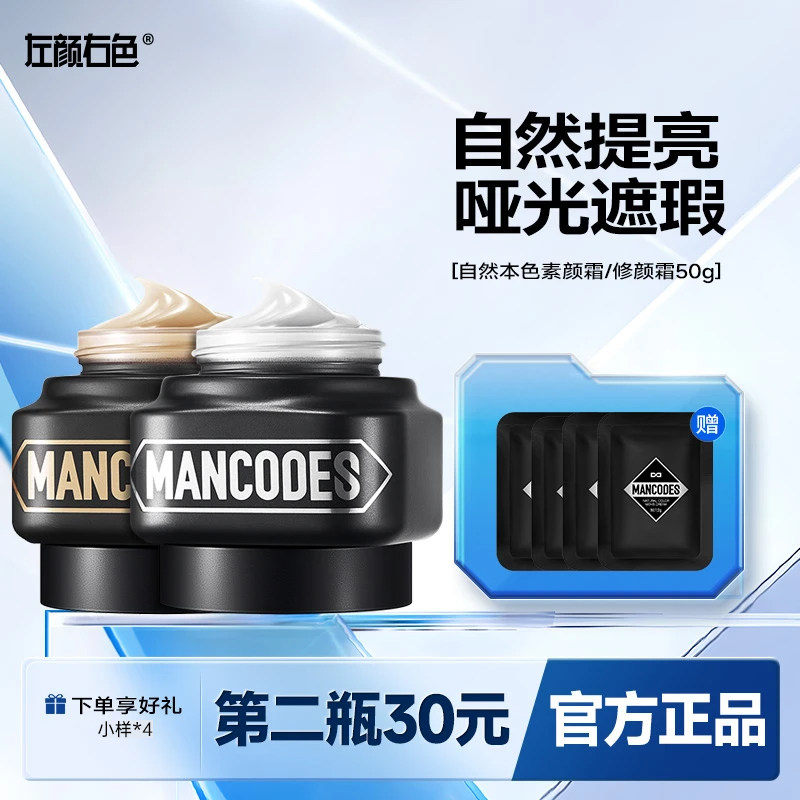 左颜右色男士修颜霜懒人BB霜素颜霜遮瑕男女可用裸妆本色自然增白,淘宝优惠券,粉丝福利购,淘宝优惠卷