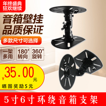 Speaker bracket surround sound box holder wall-mounted ceiling rack wall t hanging rack rotatable KTV stage hanger pair